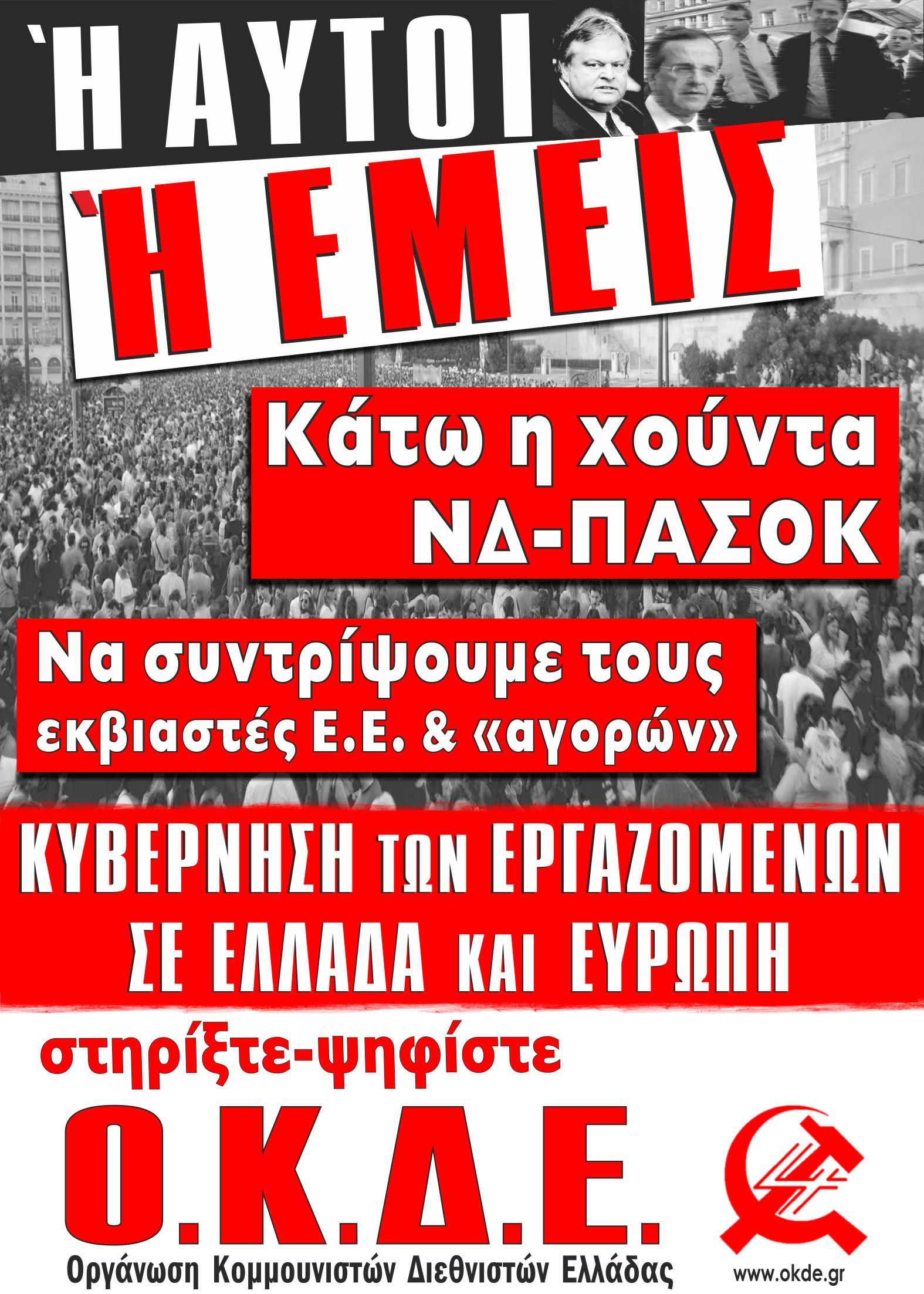 ΟΚΔΕ 12-2014 ΕΚΛΟΓΕΣ 1