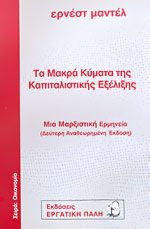 makra