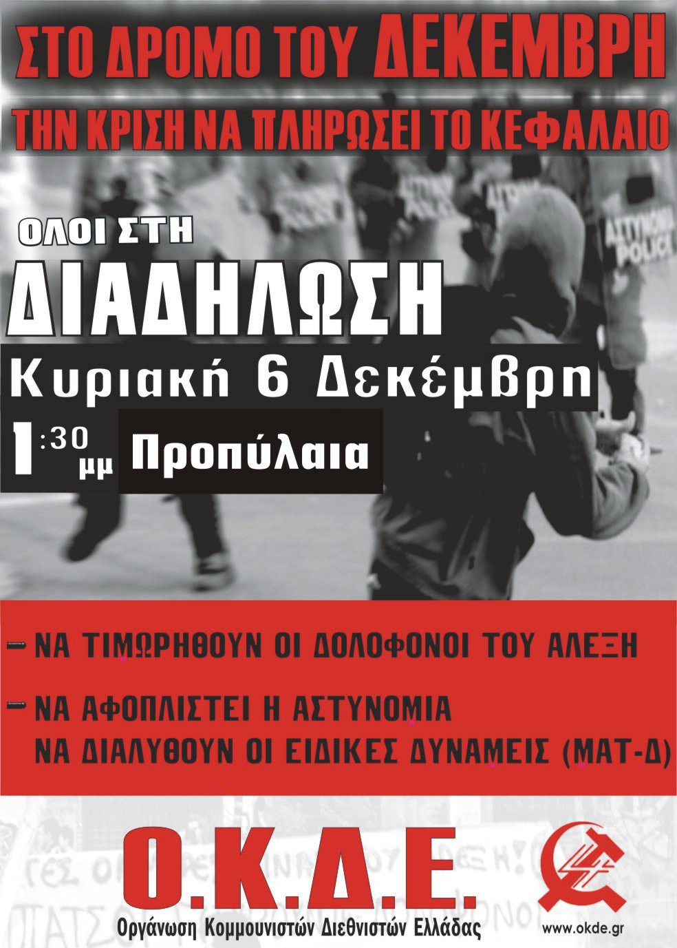 Epeteios_Dec_2009