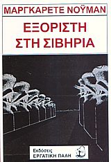 ExoristhsthSibhria