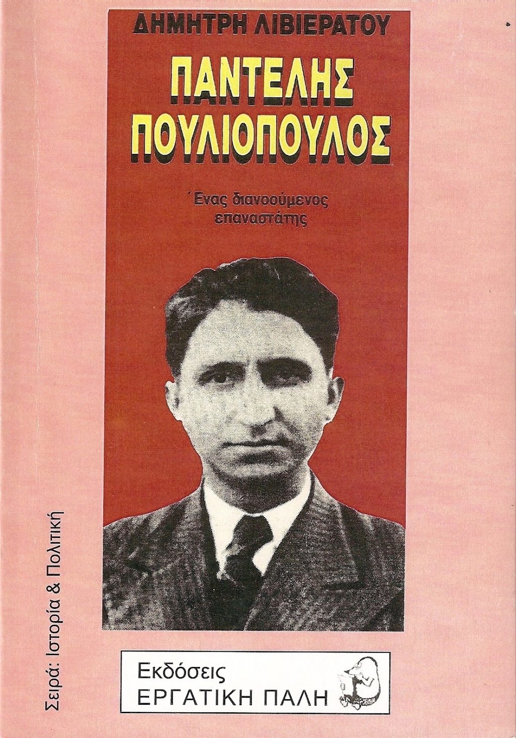 Pouliopoulos_Livieratos