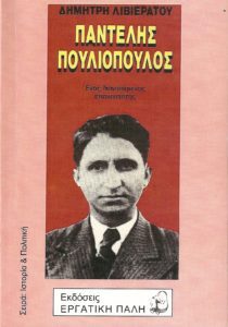 Pouliopoulos_Livieratos