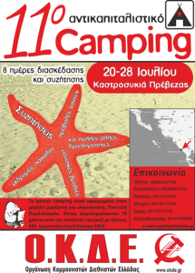 Camping 2013 αφισα net