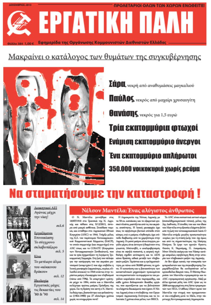 Δεκέμβρης 2013