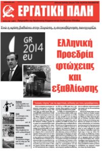 Ιανουάριος 2014