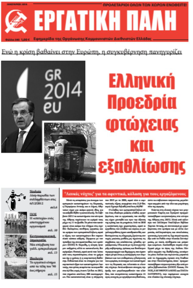 Ιανουάριος 2014
