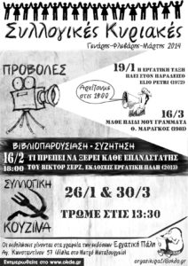 Συλλογικές Κυριακές ΕΠ net