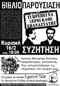 Συλλογικές Κυριακές  ΒΙΒΛΙΟΠΑΡΟΥΣΙΑΣΗ 16-2-2013 NET