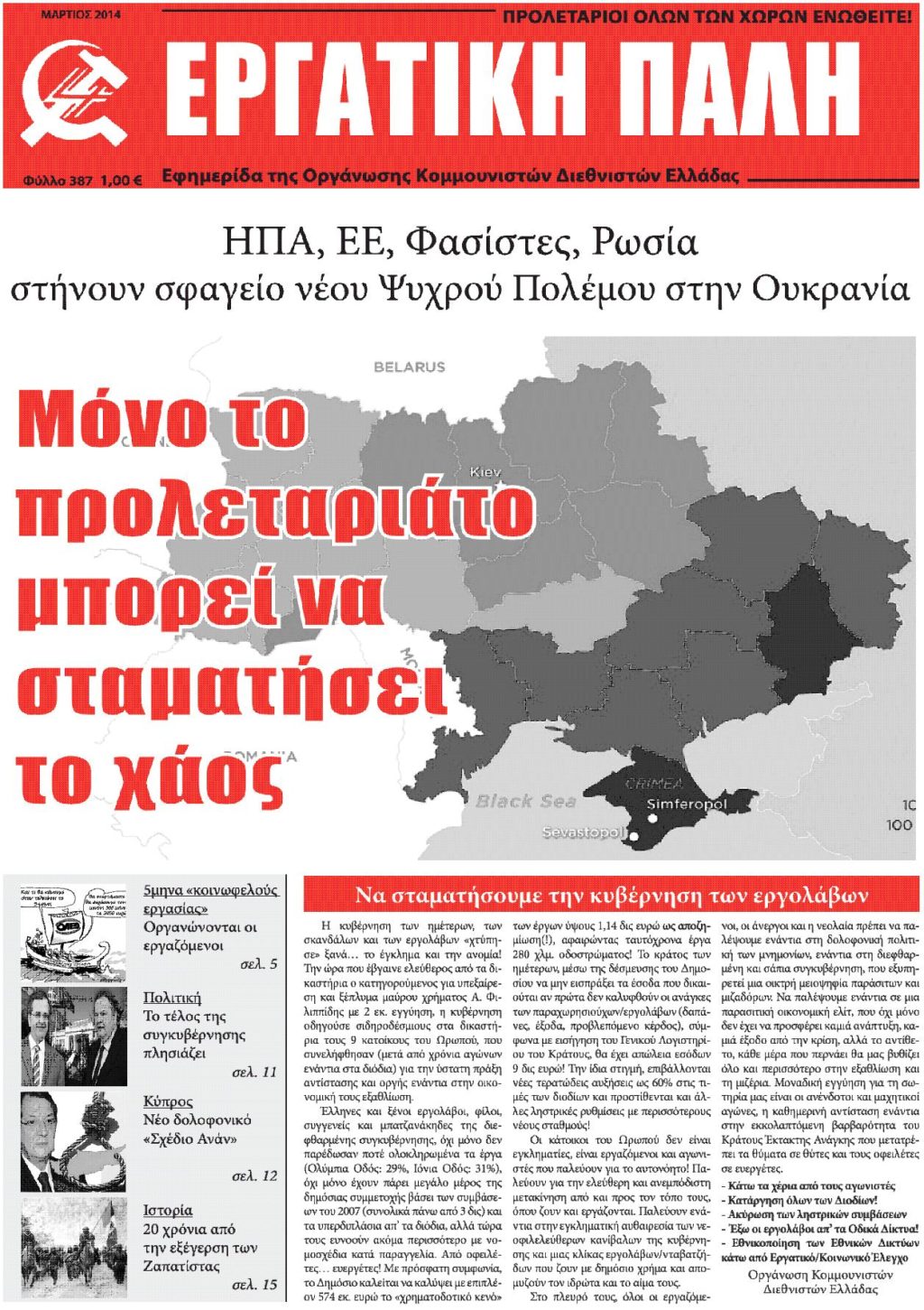 Μάρτιος 2014