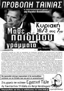 Συλλογικές Κυριακές ΕΠ Προβολή 16-3-2013
