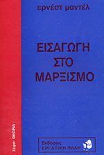 eismarx