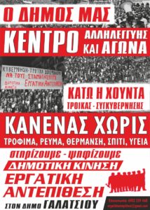 ΔΗΜΟΤΙΚΗ ΚΙΝΗΣΗ 3-2014 ΓΑΛΑΤΣΙ net