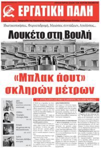 Ιούλιος-Αύγουστος 2014