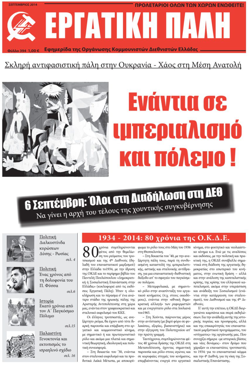 Σεπτέμβριος 2014