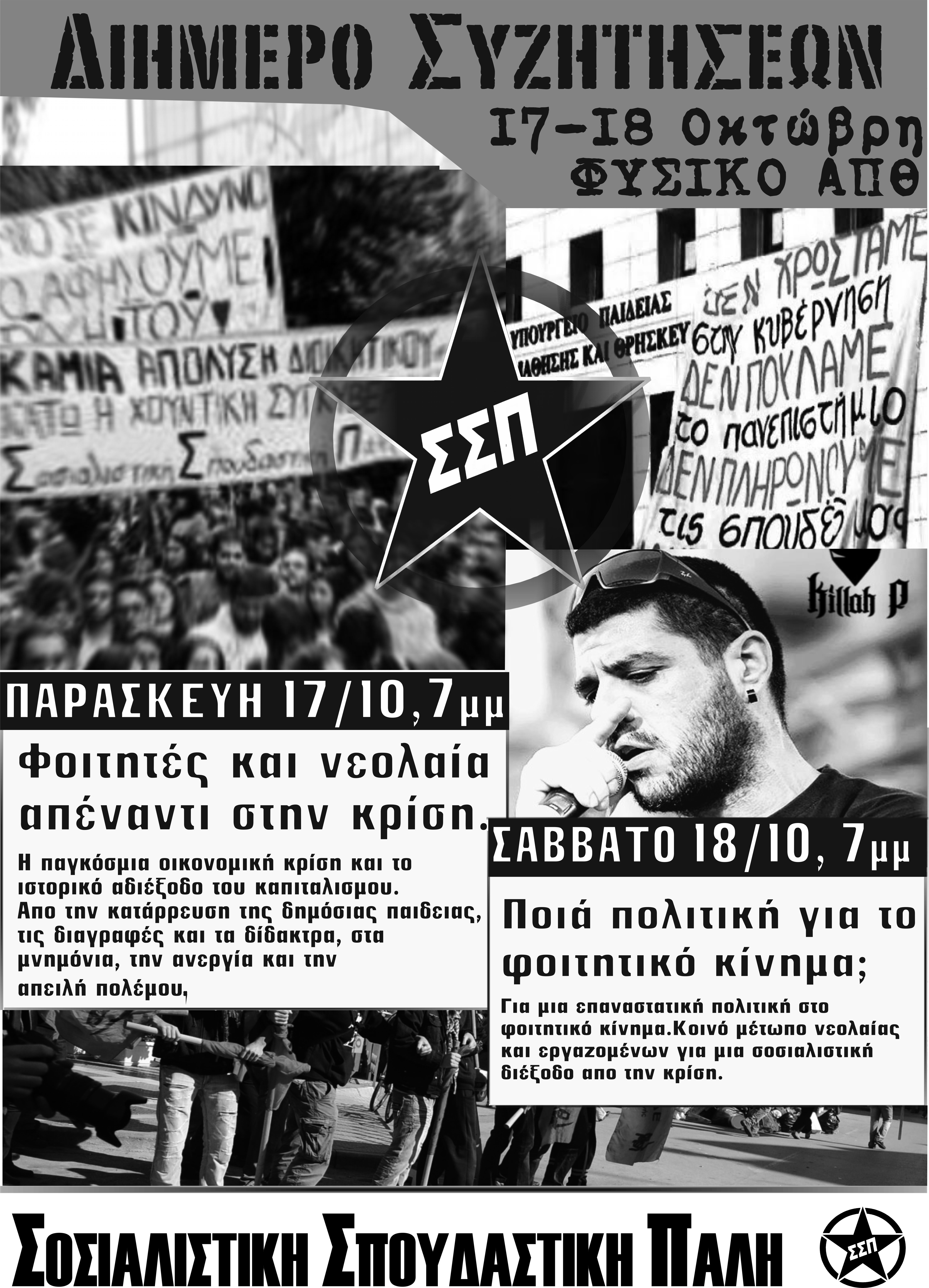 Διήμερο 2014 τελικο