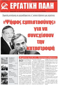 Εργατική Πάλη - Οκτώβριος 2014