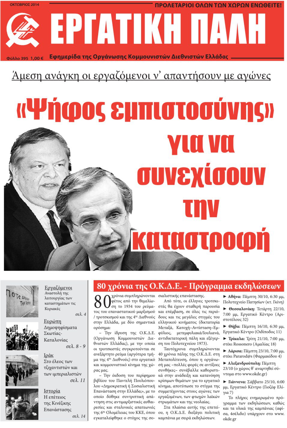 Εργατική Πάλη - Οκτώβριος 2014