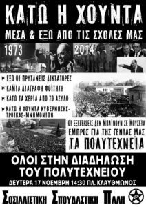 Αφισα ΣΣΠ 17-11-2014 ΝΕΤ