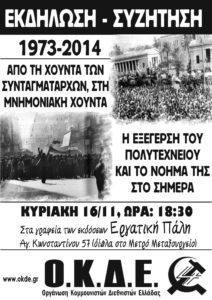 ΕΚΔΗΛΩΣΗ ΠΟΛΥΤΕΧΝΕΙΟ 2014