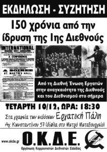 ΕΚΔΗΛΩΣΗ Α ΔΙΕΘΝΗΣ