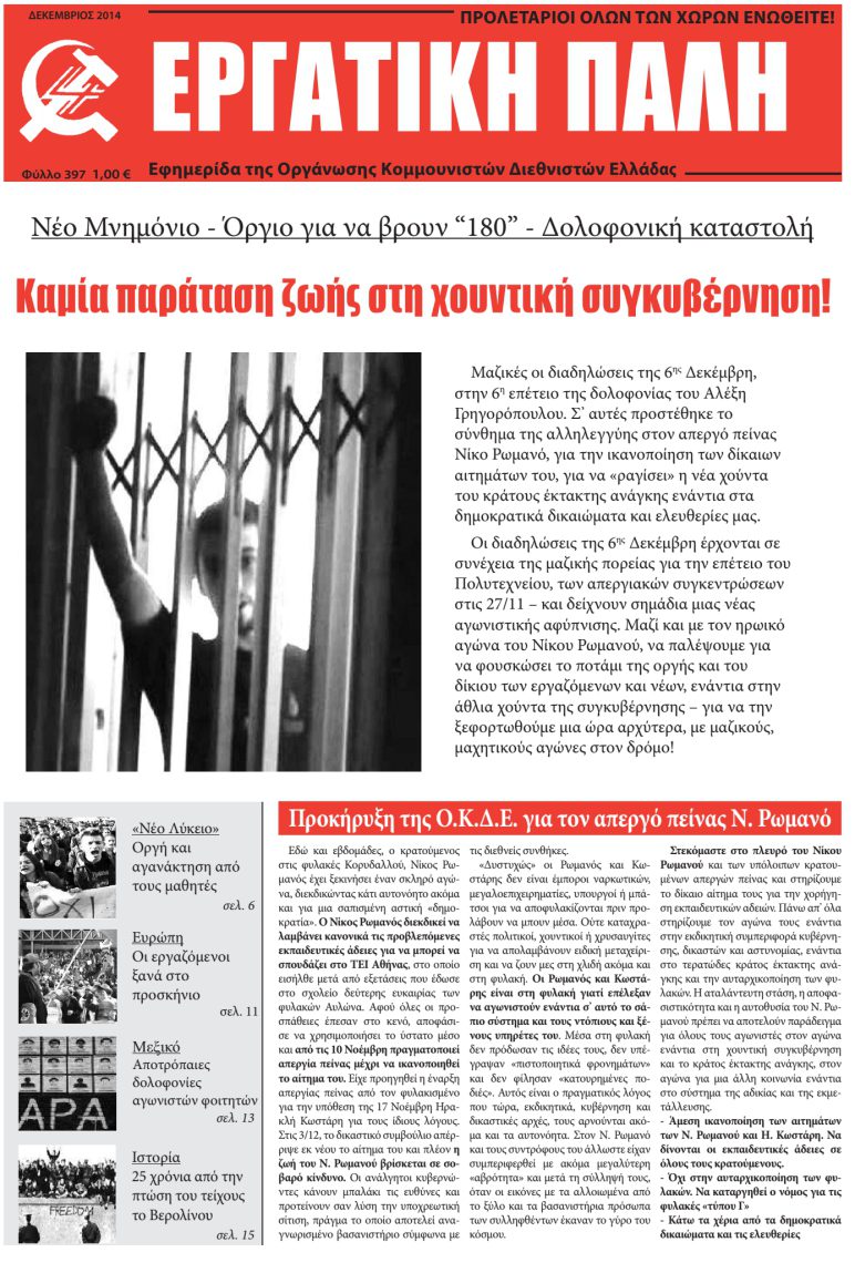 Δεκέμβρης 2014