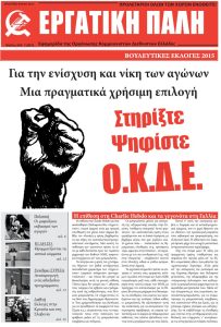 Εκλογικό φύλλο