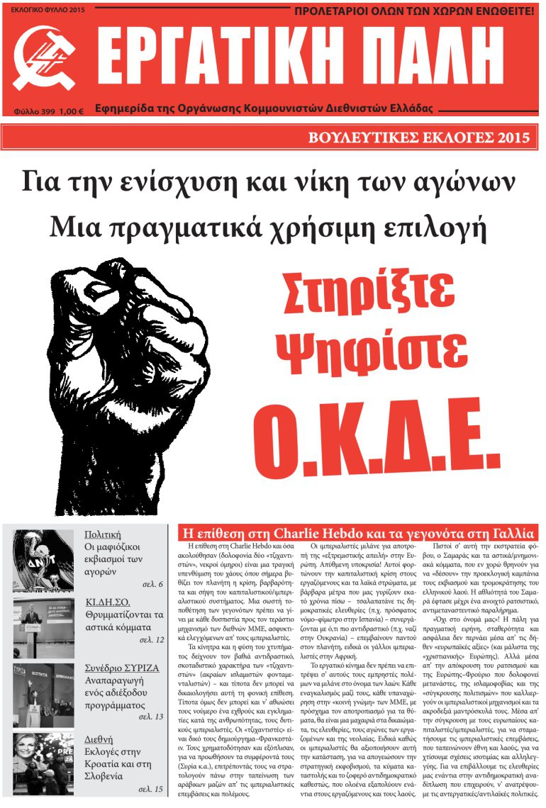 Εκλογικό φύλλο