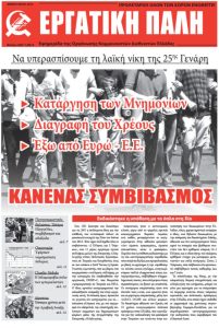 Εργατική Πάλη – Φεβρουάριος 2015