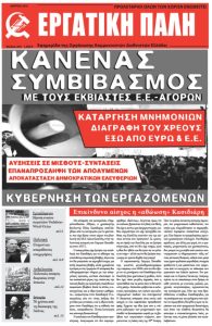 Εργατική Πάλη – Μάρτιος 2015