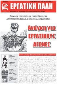 Εργατική Πάλη – Απρίλιος 2015