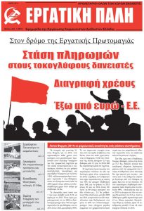 Εργατική Πάλη - Μάης 2015