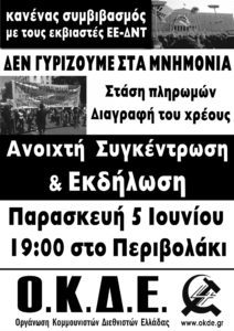 ΟΚΔΕ ΑΦΙΣΑ ΝΙΚΑΙΑ 5-6-2015