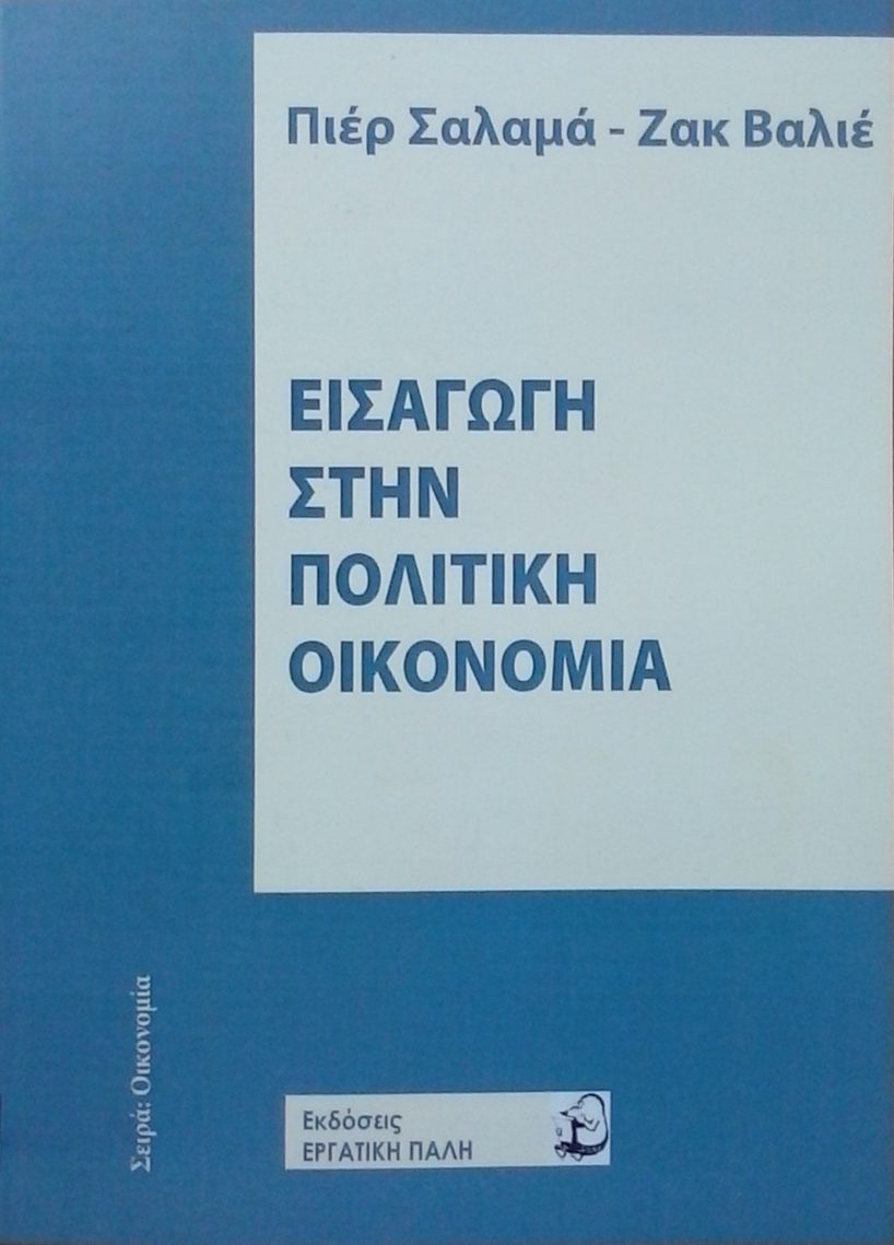 Νέες κυκλοφορίες από τις εκδόσεις Εργατική Πάλη