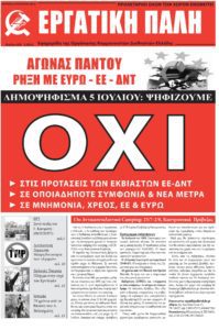 Εργατική Πάλη - Ιούλιος 2015