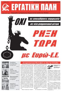 Εργατική Πάλη - Ιούνιος 2015