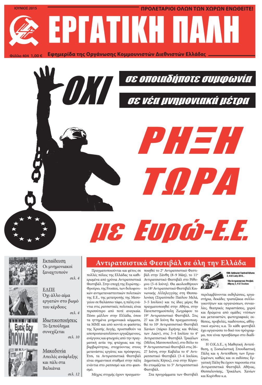 Εργατική Πάλη - Ιούνιος 2015