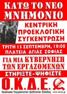 ΕΚΛΟΓΕΣ 9-2015 ΕΚΔΗΛΩΣΗ ΘΕΣ