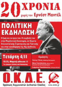 ΑΦΙΣΑ ΜΑΝΤΕΛ 10-2015 ΑΘΗΝΑ ΝΕΤ
