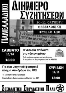 Διήμερο'15 ΣΣΠ