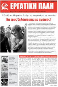 Εργατική Πάλη - Οκτώβρης 2015