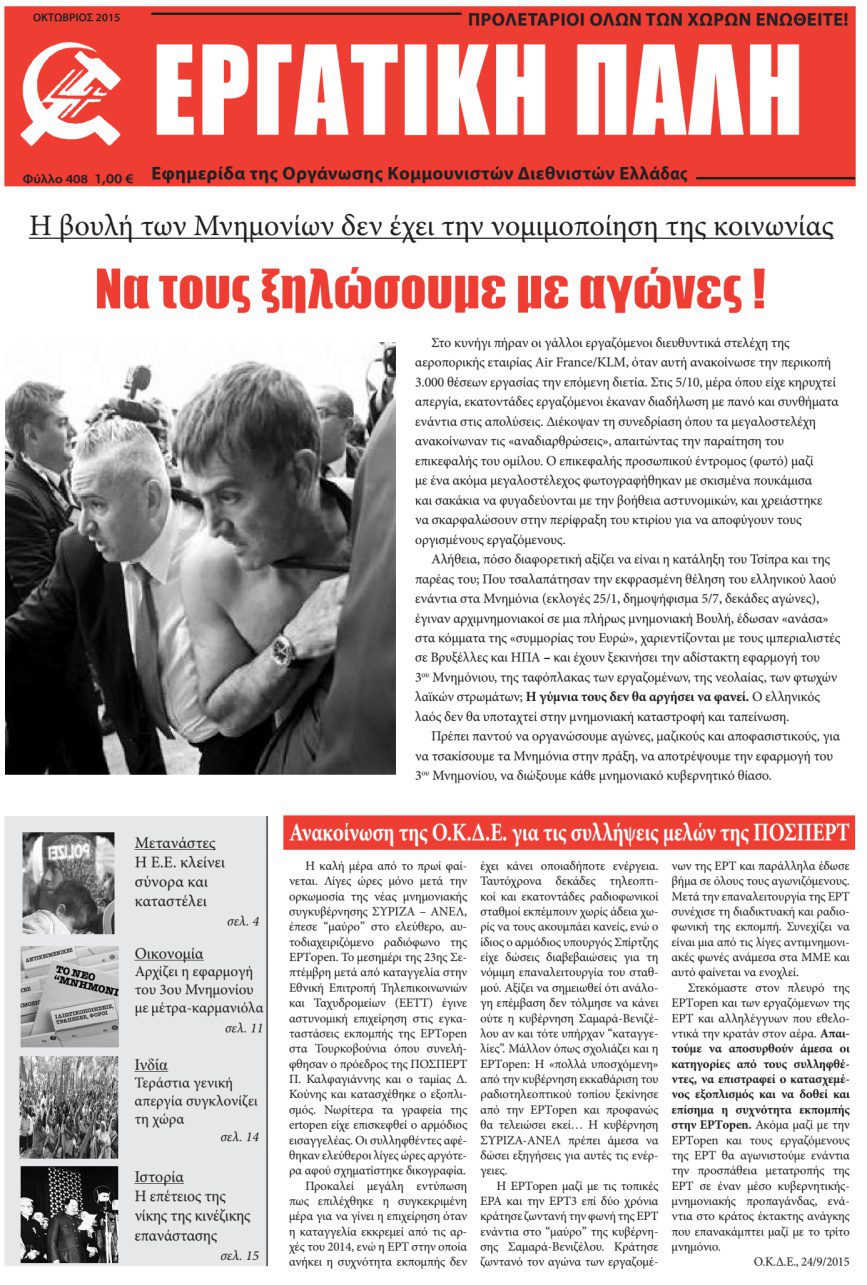 Εργατική Πάλη - Οκτώβρης 2015