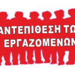 ΑΝΤΕΠΙΘΕΣΗ ΝΕΤ2