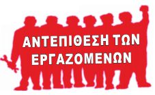 ΑΝΤΕΠΙΘΕΣΗ ΝΕΤ2