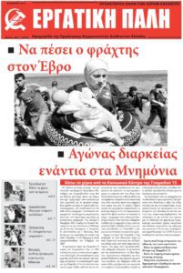 Εργατική Πάλη – Νοέμβρης 2015