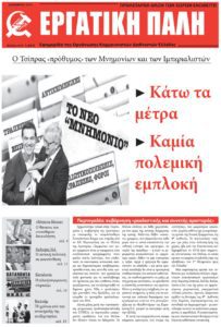 Εργατική Πάλη – Δεκέμβρης 2015