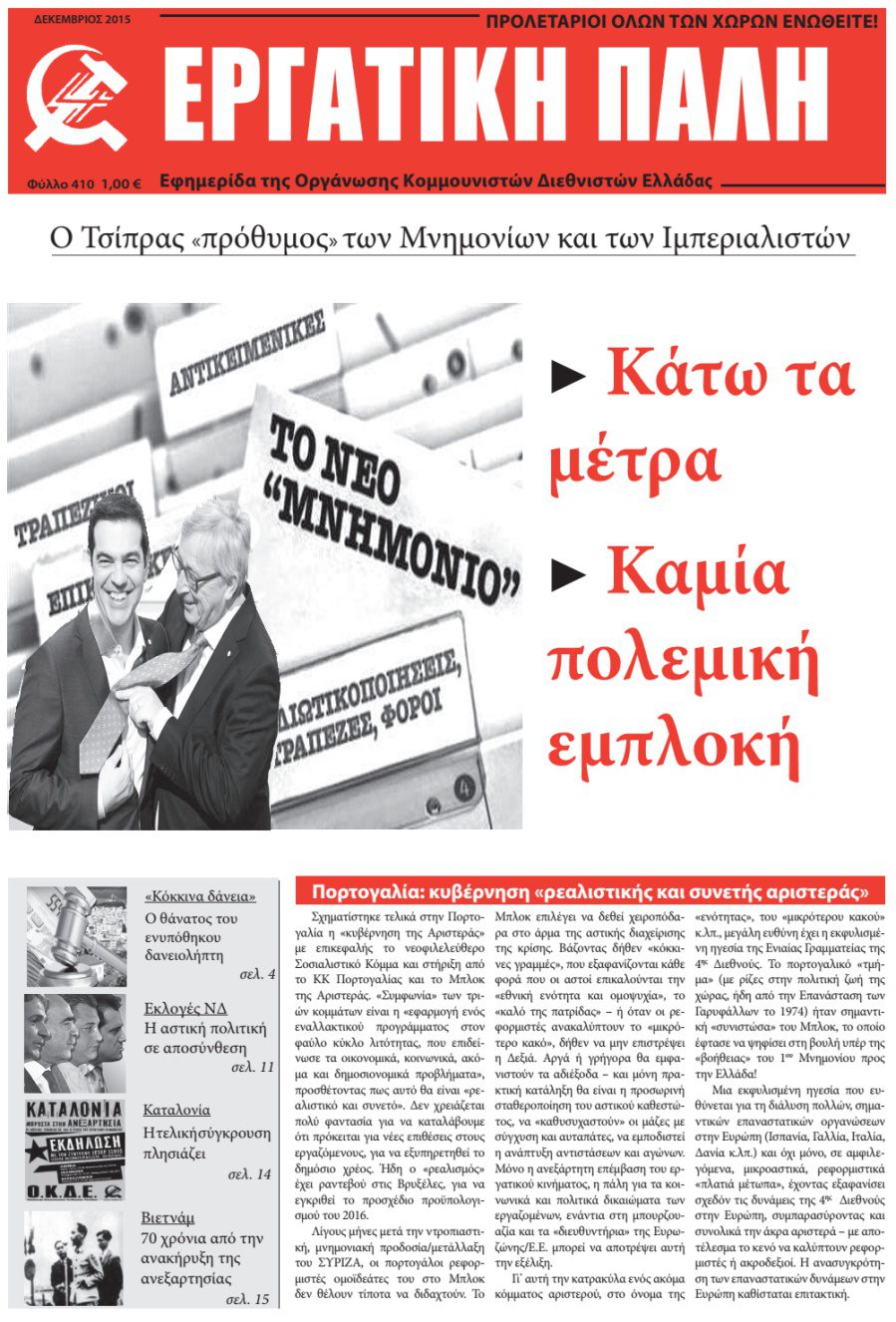 Εργατική Πάλη – Δεκέμβρης 2015