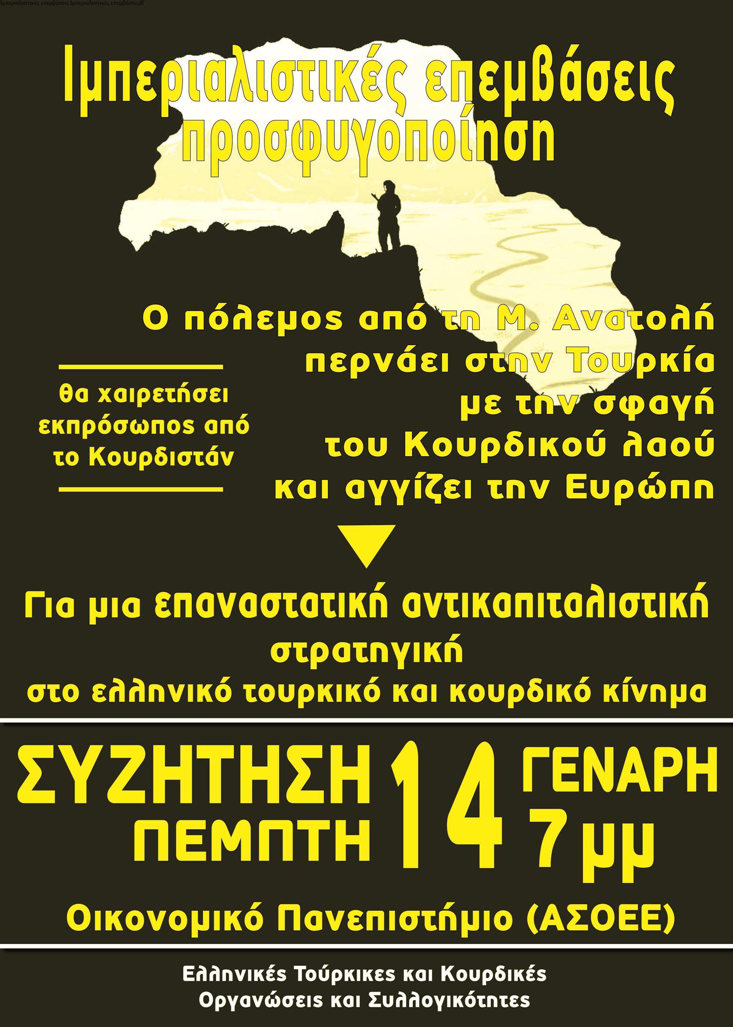 Πέμπτη 14/1, 19:00 στην ΑΣΟΕΕ. Εκδήλωση-Συζήτηση για τον πόλεμο στην Μ. Ανατολή και τη σφαγή των Κούρδων από την Τουρκία