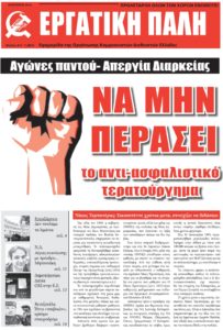 Εργατική Πάλη Ιανουάριος 2016