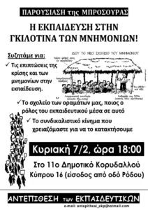 ΑΝΤΕΠΙΘΕΣΗ 31-1-2016