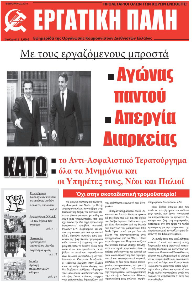 Εργατική Πάλη Φλεβάρης 2016